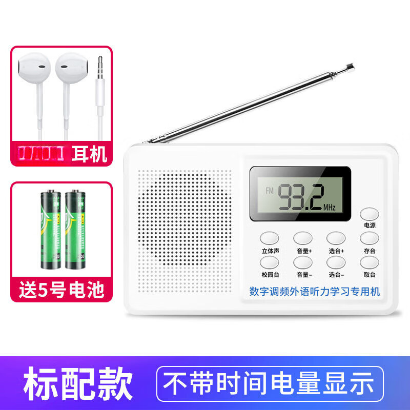 嘉玘英語四六級聽力收音機(jī)專八大學(xué)生4級6級專用校園FM調(diào)頻接收機(jī) 收音機(jī)+電池+耳機(jī)