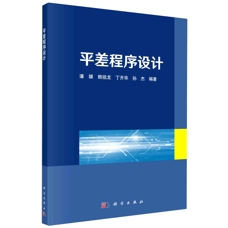 平差程序设计
