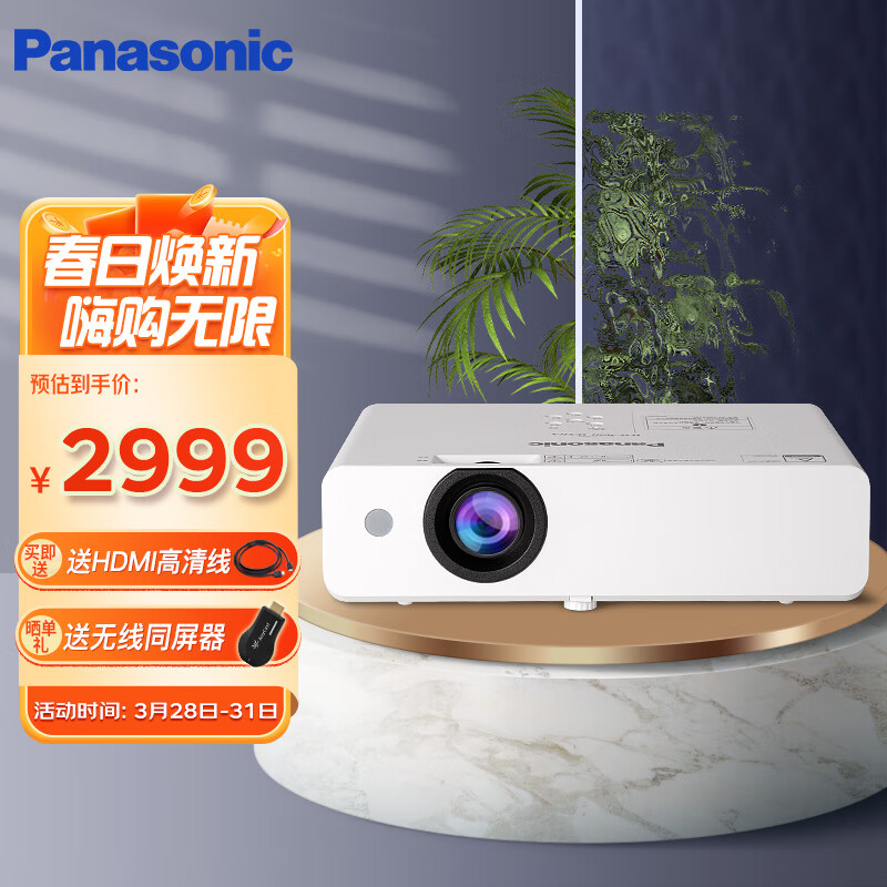 松下（Panasonic）PT-WX3401投影仪家用办公室 投影机客厅家庭影院电视 培训会议商用 （3400高流明  3LCD ）