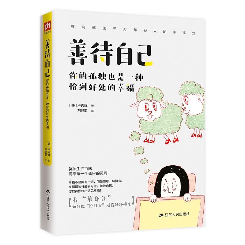 善待自己 你的孤D也是一种恰到好处的幸福