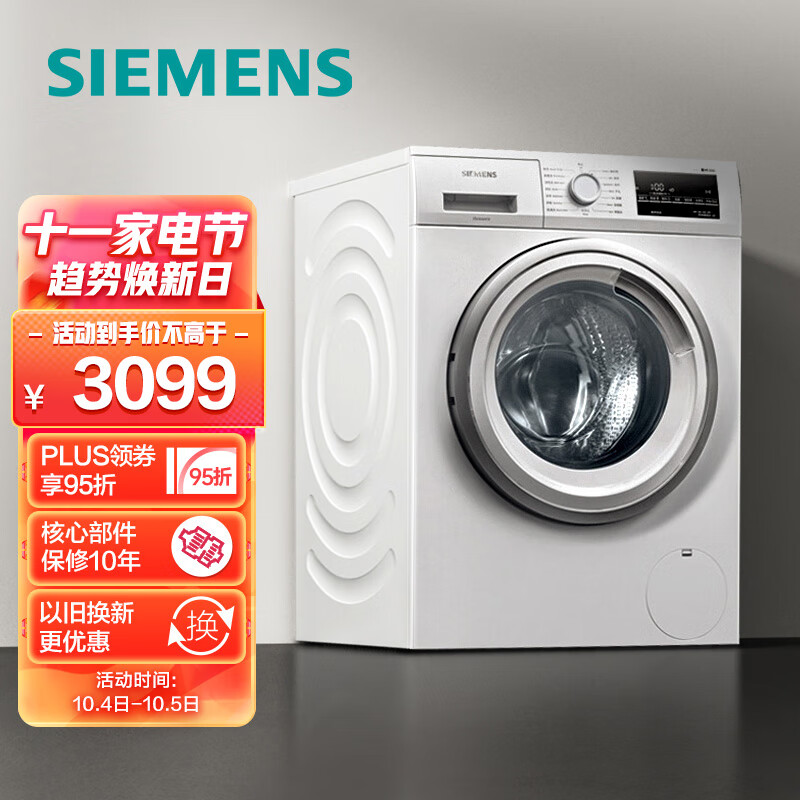 西门子(SIEMENS) 9公斤滚筒洗衣机全自动 BLDC变频电机 99.9%除菌 15分钟快洗 XQG90-WG42A2Z01W 以旧换新