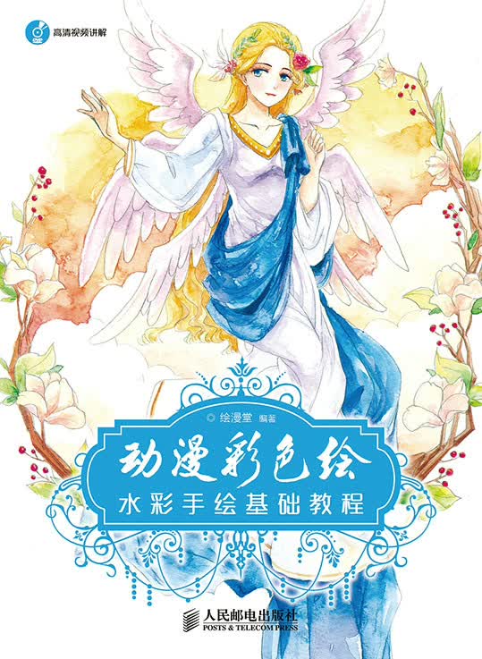动漫彩色绘:水彩手绘基础教程【正版图书】