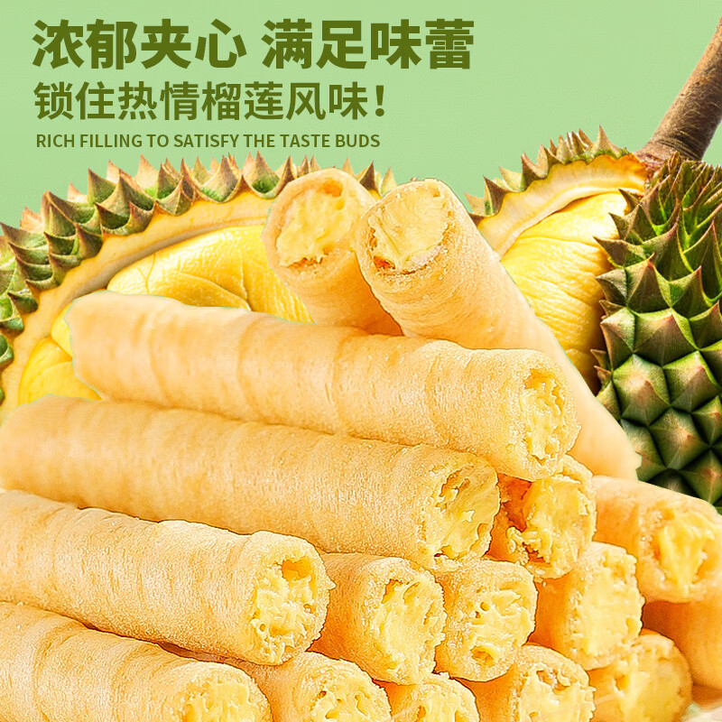 千丝榴莲脆卷装鸡蛋卷榴莲味饼干休闲零食办公室休闲早餐 榴莲脆卷 200g 【约8包】