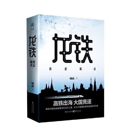 龙铁：风起南洋