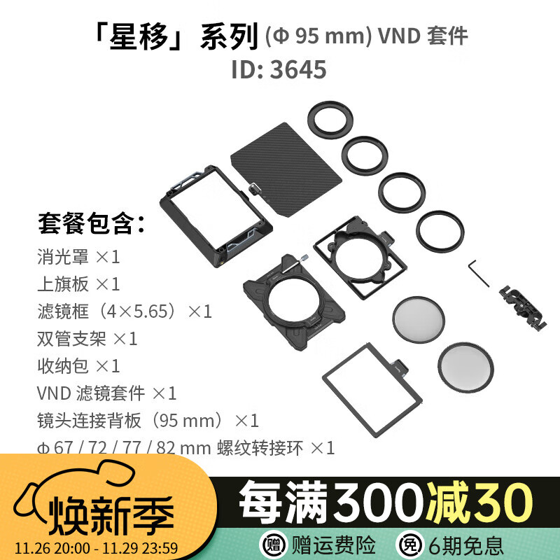 斯莫格 SmallRig 便携轻型遮光斗适用单反微单A7M3 BMPCC 4K兔笼摄像套件相机配件 星移系列95mmVND套件