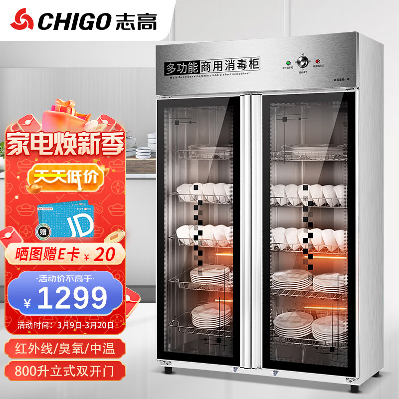 志高(CHIGO)商用消毒柜怎么样?就是这样的,看完就知道!daamdhau