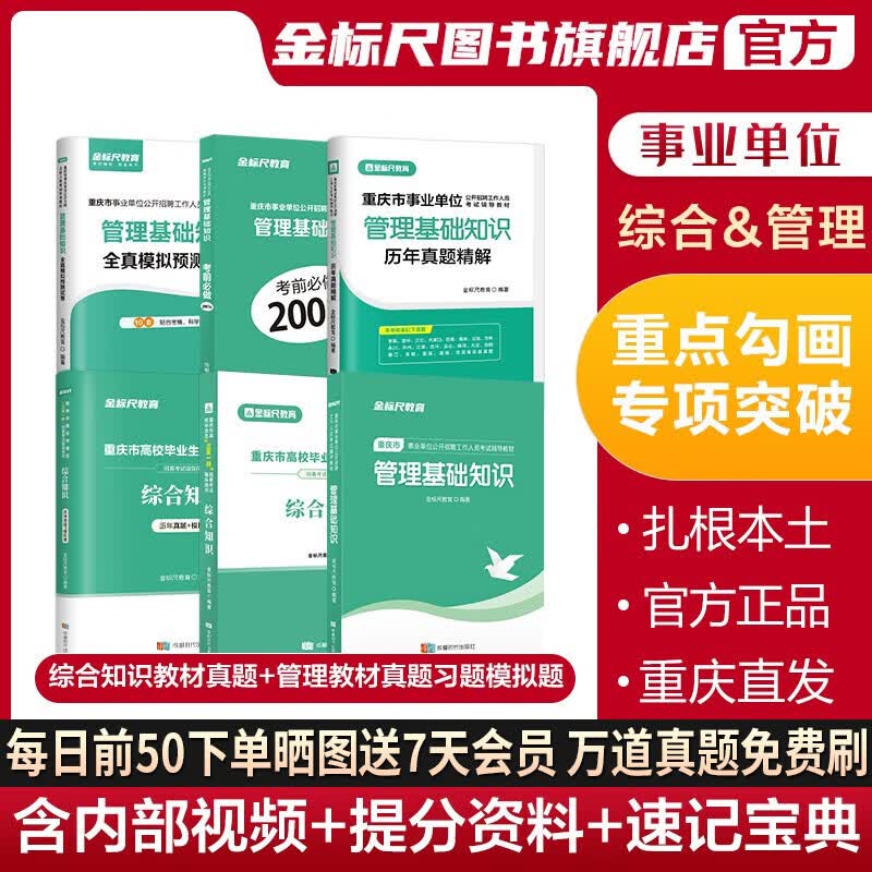 金标尺重庆市事业单位考试用书2023事业单位综合基础知识真题管理基础知识考试重庆事业单位管理基础知识重庆事业单位考试综合基础知识管理基础视频网课真题重庆事业编考试重庆事业单考试综合基础知识管理基础知识