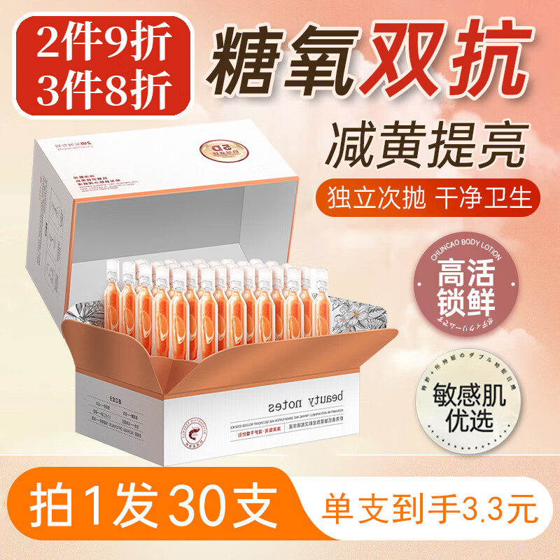 beauty notes虾青素精华液双抗次抛去暗沉提亮肤色熬夜面部精华 30支