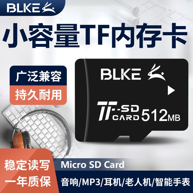 BLKE tf��512MС�����ڴ濨ͨ�ù�ҵ��С������������MP3����������������� С���� TF�� 512M TF��(����)