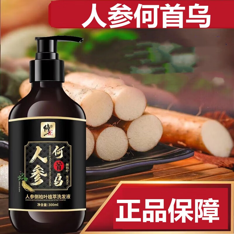 修正人参侧柏叶植萃洗发液300ml/瓶何首乌侧柏叶黑灵芝清爽洗发水清洁