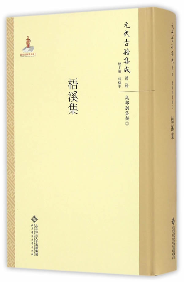 梧溪集