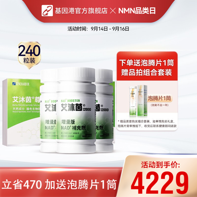 NMN抗氧化商品价格走势及评测分享|GeneHarbor品牌推荐