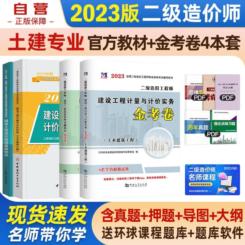 【单本包邮】备考2023 二级造价师教材2022 二造价师教材+金考卷 土木建筑套装4本中国计划出版社北京山东陕西四川甘肃江西广东广西湖南上海浙江湖北重庆河北江苏云南全国通用
