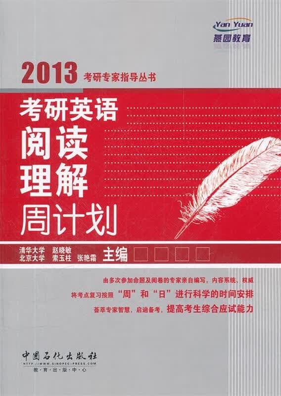 考研英语阅读理解周计划