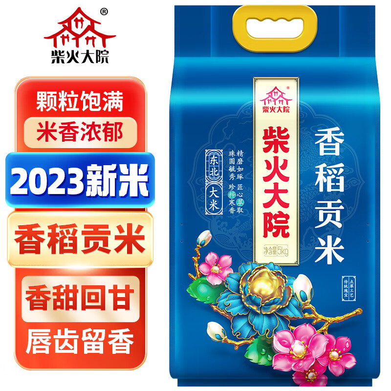 柴火大院2023年新米 香稻贡米 5kg（ 东北大米 五公斤 香米 粳米）