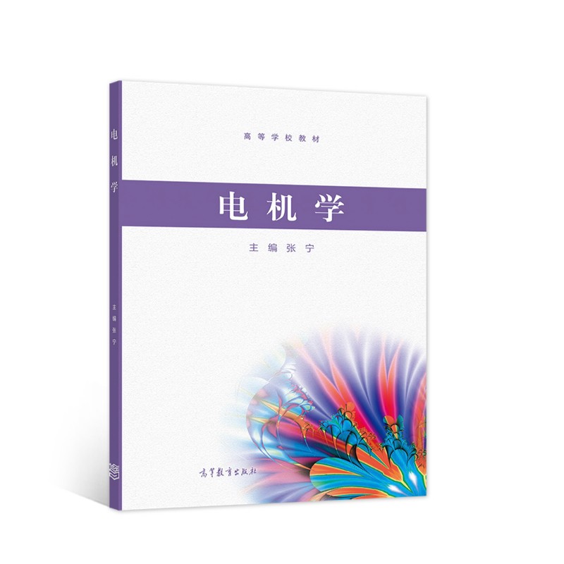 电机学