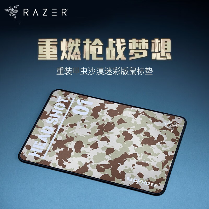 Razer雷蛇重装甲虫沙漠迷彩版电竞游戏顺滑鼠标布垫 重装甲虫沙漠迷彩版
