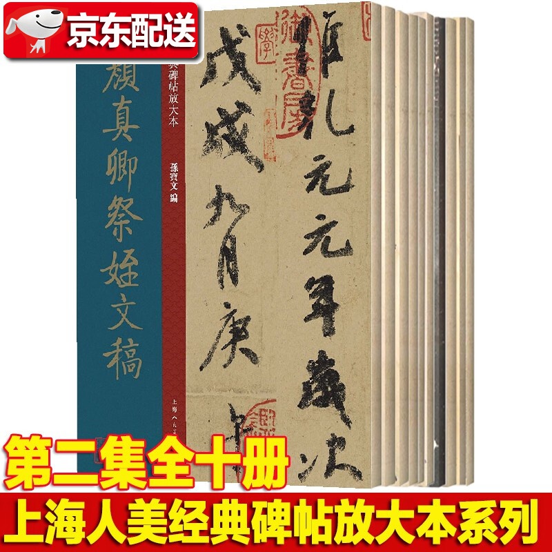【多规格】经典碑帖放大本 全套30册 上