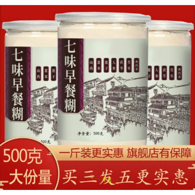 同仁堂（TRT）七味早餐糊郭亚宁老师五行散七味早餐糊粉大白话说 盒装买3贈2发5盒