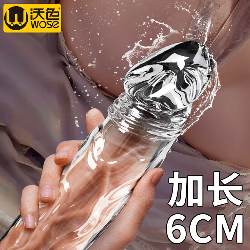 沃色水晶透明狼牙套男性加粗加長(zhǎng)陰莖延長(zhǎng)持久道具性用品夫妻房事秒高 水晶狼牙套丨小號(hào)