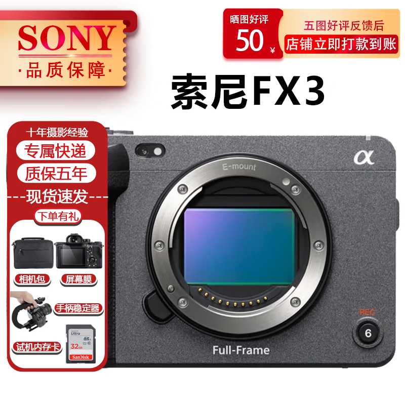 索尼（SONY） ILME-FX3全画幅4K摄像机电影摄影机索尼fx3 FX3单机 (含原装电池+ 不带手柄)