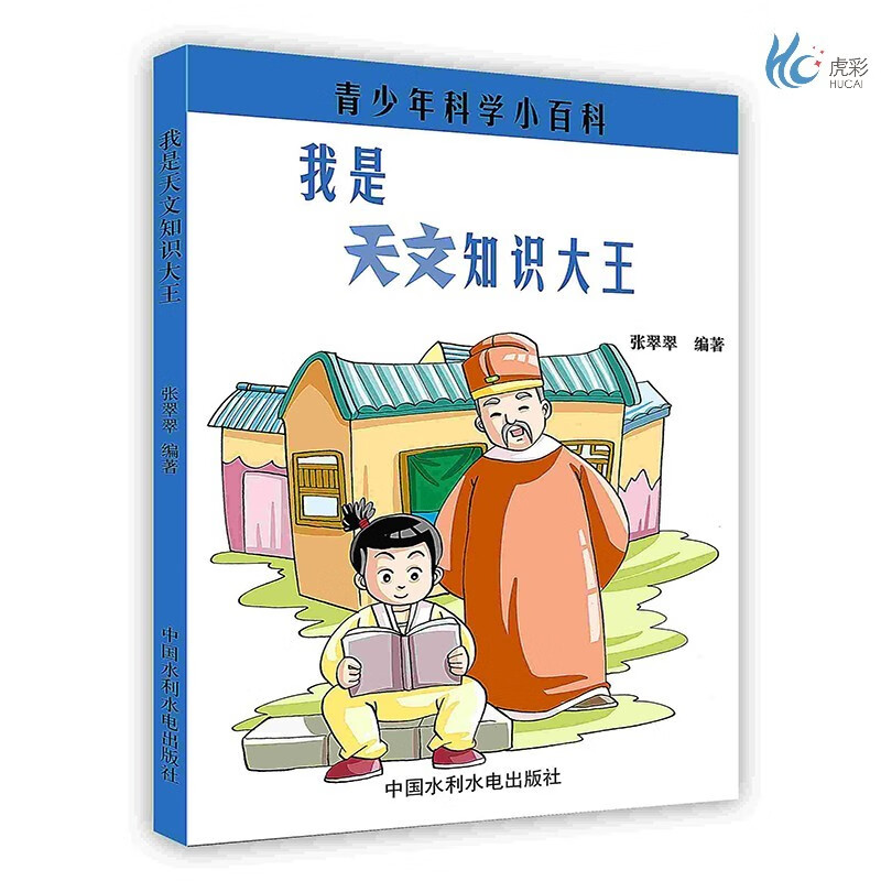 [按需印刷]我是天文知识大王