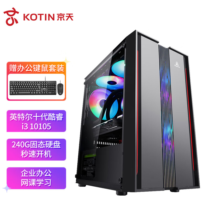 京天 Blitz 303 i3 10100升i3 10105/8G DDR4/240G SSD台式组装电脑/商务办公企业采购/家用定制游戏主机UPC