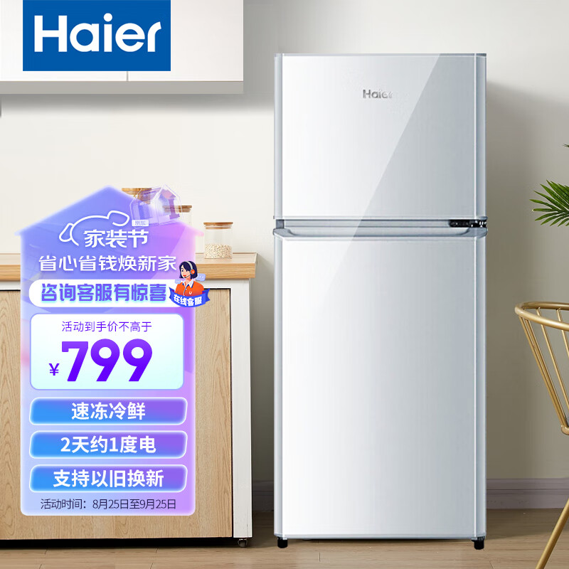 海尔（Haier）冰箱118升小型两门迷你双门冰箱宿舍家用租房小巧不占地节能省电冷藏冷冻电冰箱怎么样,好用不?