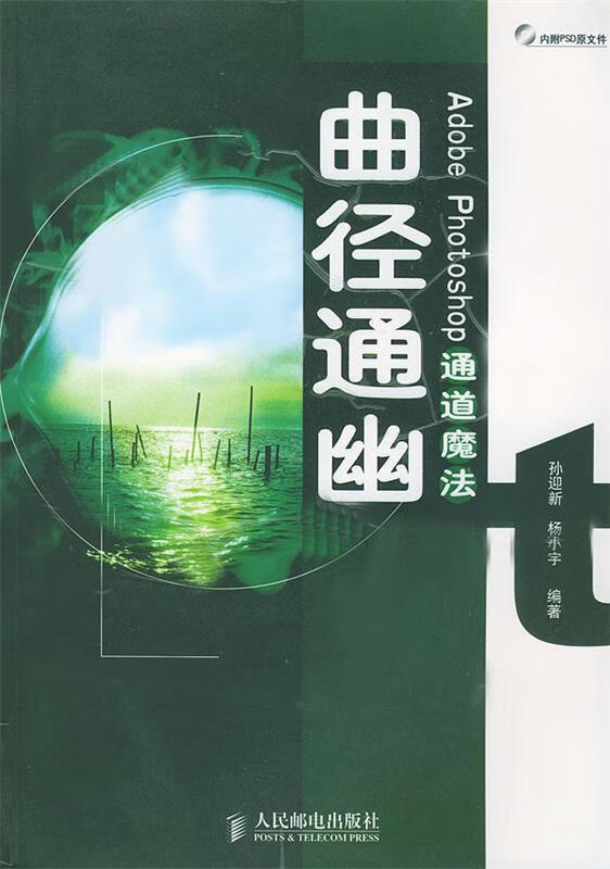 曲径通幽Adobe Photoshop通