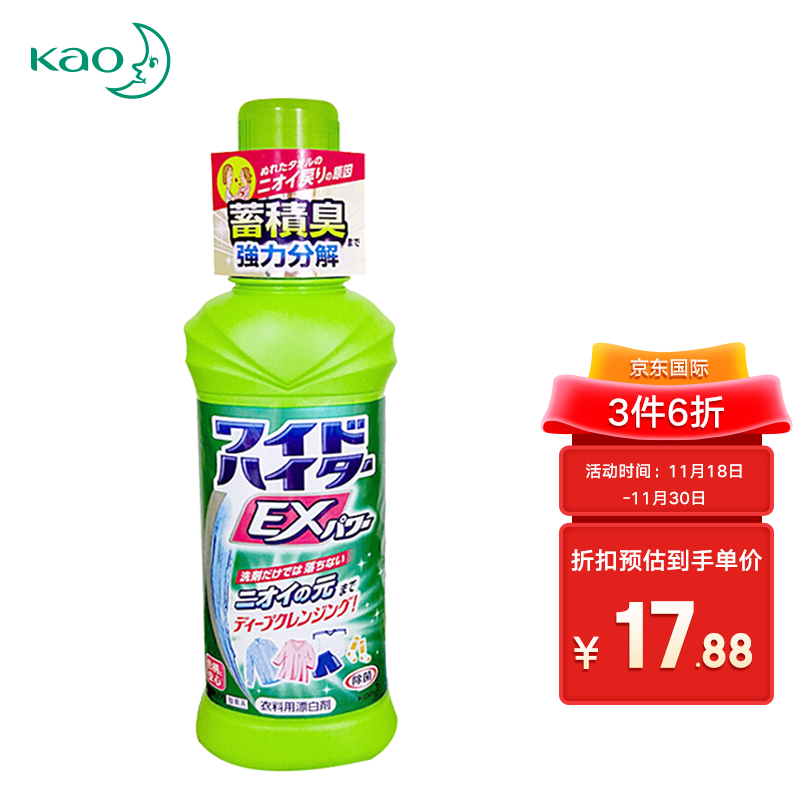 日本进口 花王（KAO） 酵素EX强力洗衣液/彩漂剂 600ml 净污 持久芬芳 含柔顺成分
