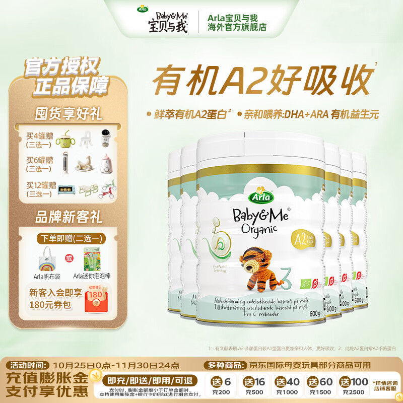 Arla（宝贝与我）有机A2婴幼儿奶粉白金罐3段  一岁+  600g*6箱装【效期26年5月】 京东折扣/优惠券