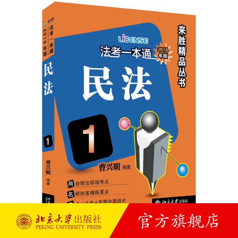 法考一本通（2018年版） 北京大学旗舰店正版