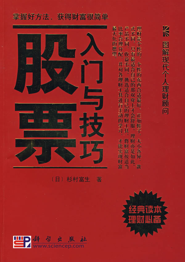 股票入门与技巧【正版图书】