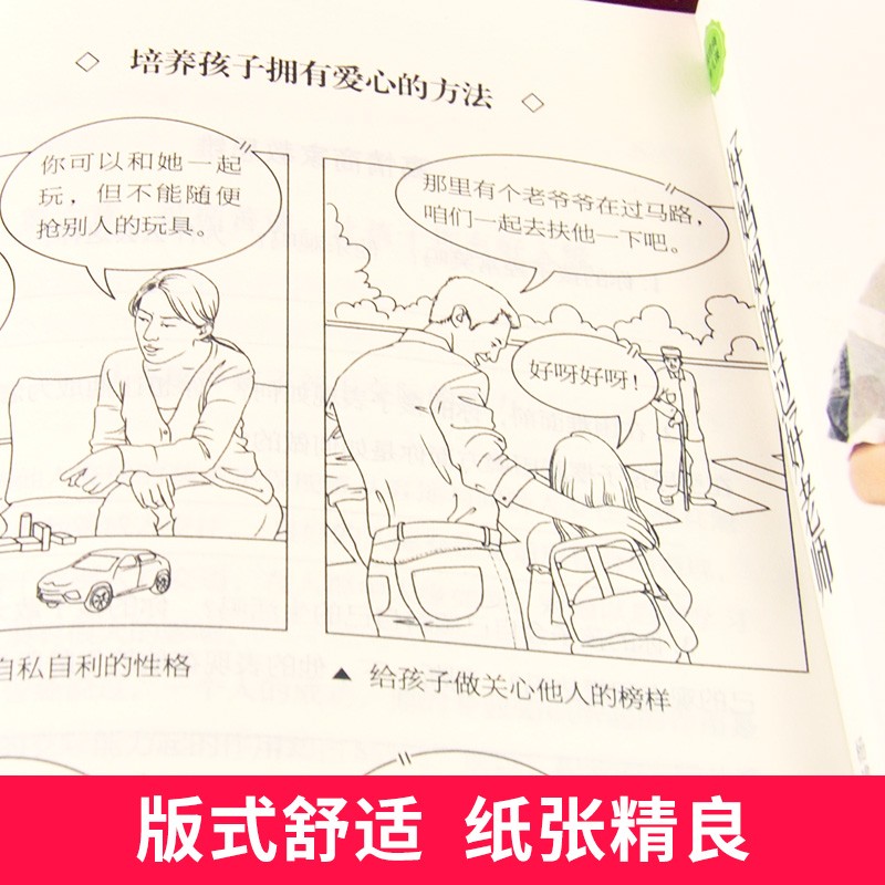 好妈妈胜过好老师+不吼不叫培养好孩子（套装共2册）详情图