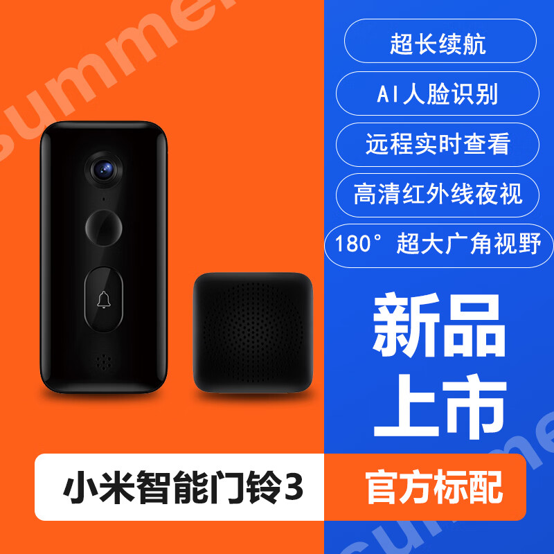 小米智能門鈴3視頻監(jiān)控門鈴套裝家用貓眼攝像頭小愛米家app遠(yuǎn)程 米家 智能門鈴3.