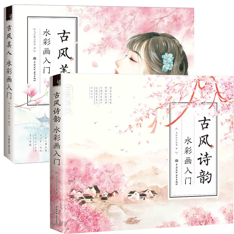 古风手绘临摹画册插画技法入门古风人物技法与上色水彩古风人物绘画