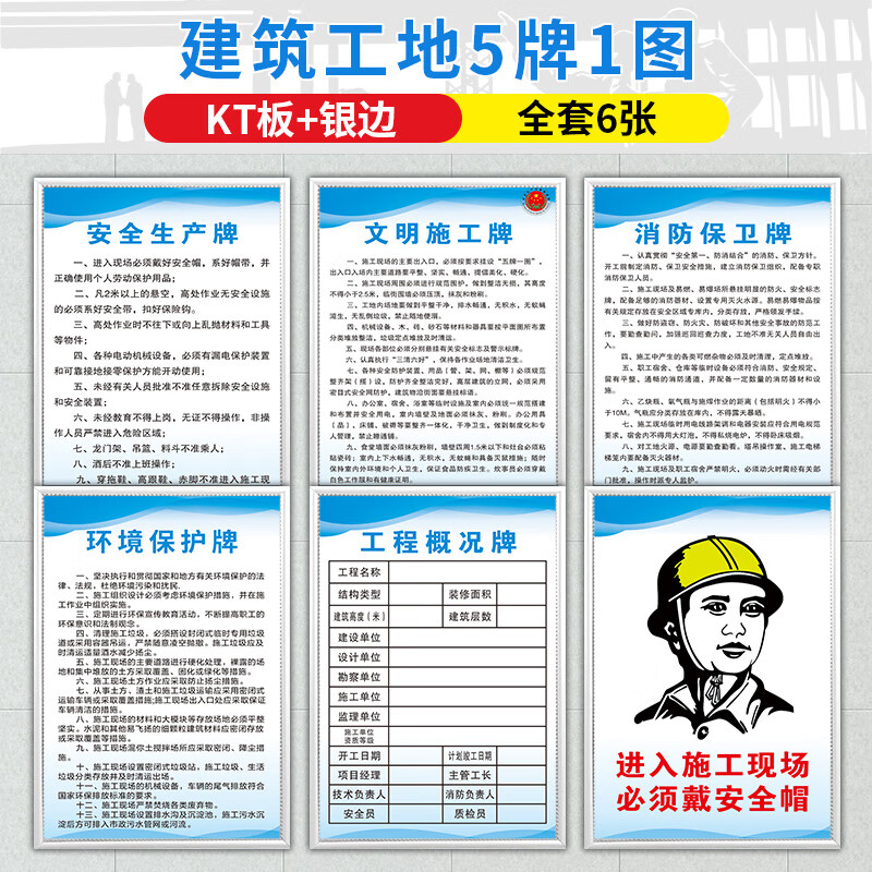 五牌一图制度牌 工地施工现场管理规章制度牌墙贴上墙kt板包边牌子