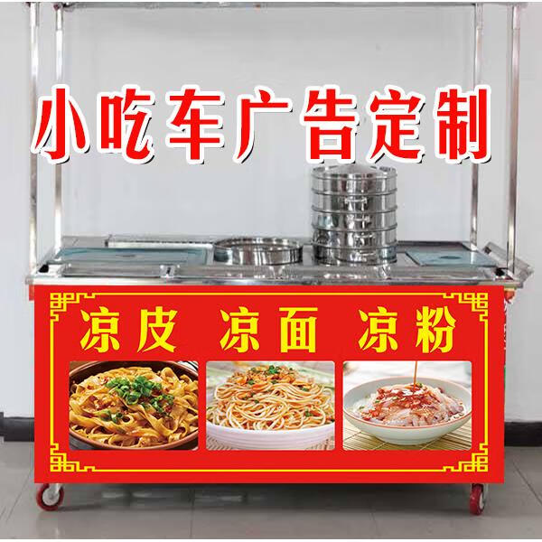 凉皮凉面背景布 凉皮凉面凉粉美食小吃车海报招牌广告自粘贴纸灯 定制