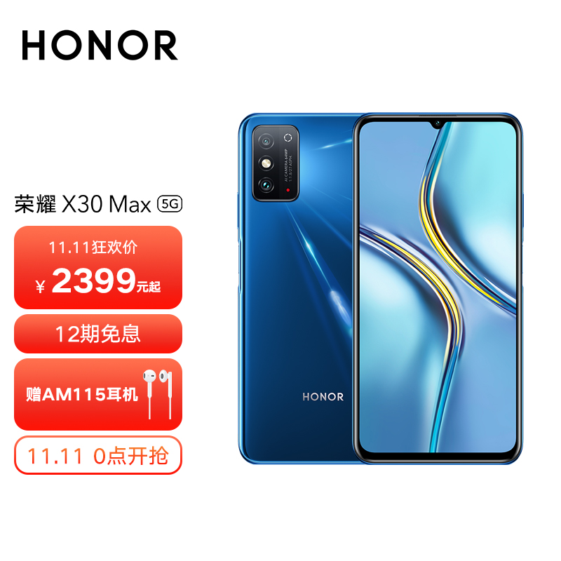 2399 元起,荣耀 X30 Max 今日开售:7.09 英寸大屏 + 5000mAh 电池