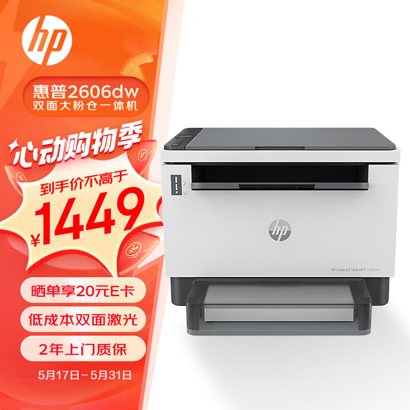 惠普（HP）2606dw 自动双面无线激光多功能打印机 打印复印扫描 商用办公单页成本3分钱