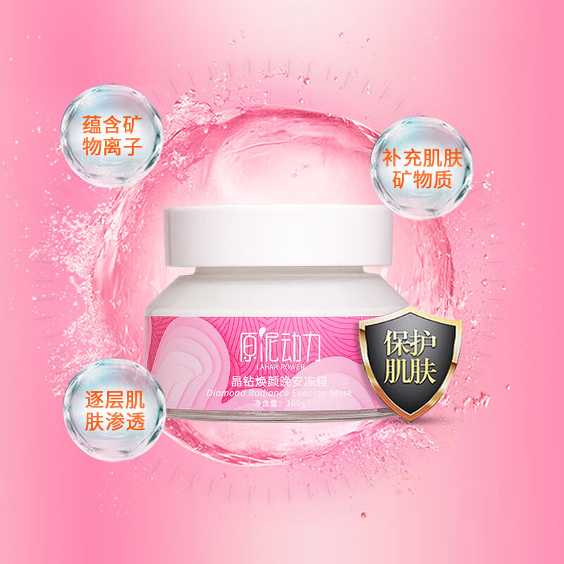 原泥动力（laharpower） 晶钻透肌  皮肤干燥修护补水保提亮肤色晚安冻膜免洗面膜100g