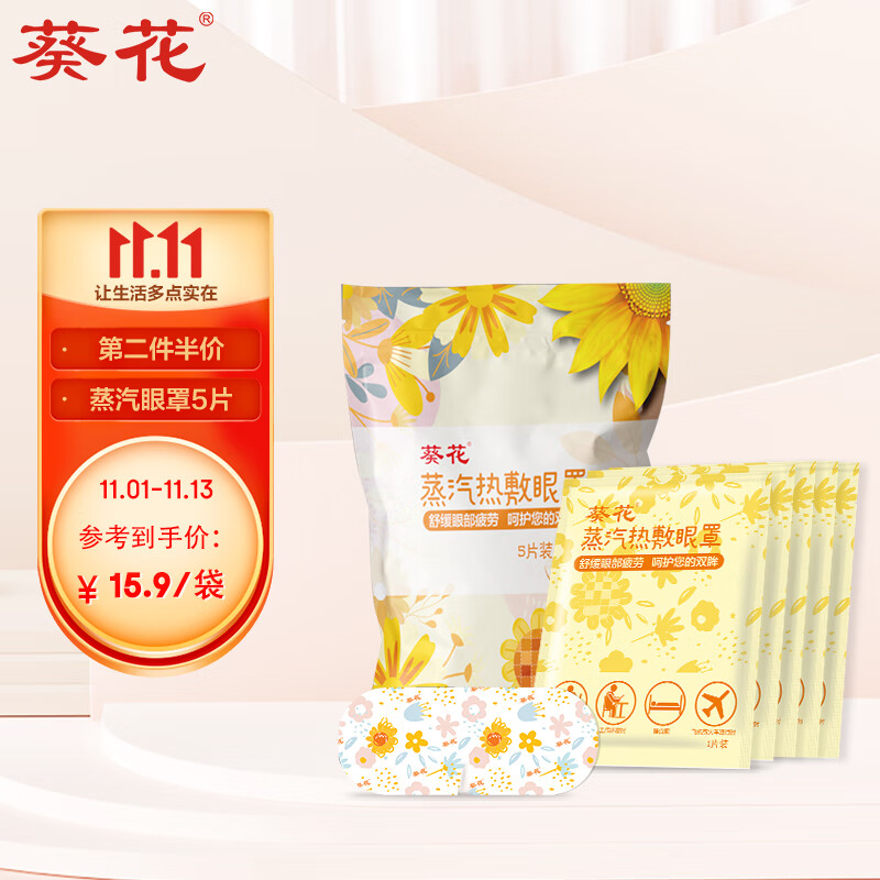 葵花品牌眼部保健商品-质量可靠且价格实惠