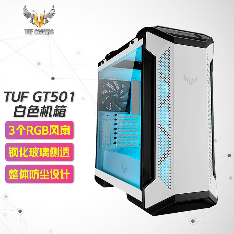 华硕（ASUS） TUF GT501白色 钢化玻璃侧透/3个RGB风扇 TUF经典机箱