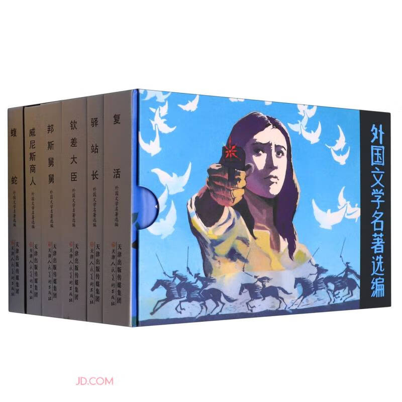《外国文学名著选编》）第二辑（全6册）怎么样,好用不?