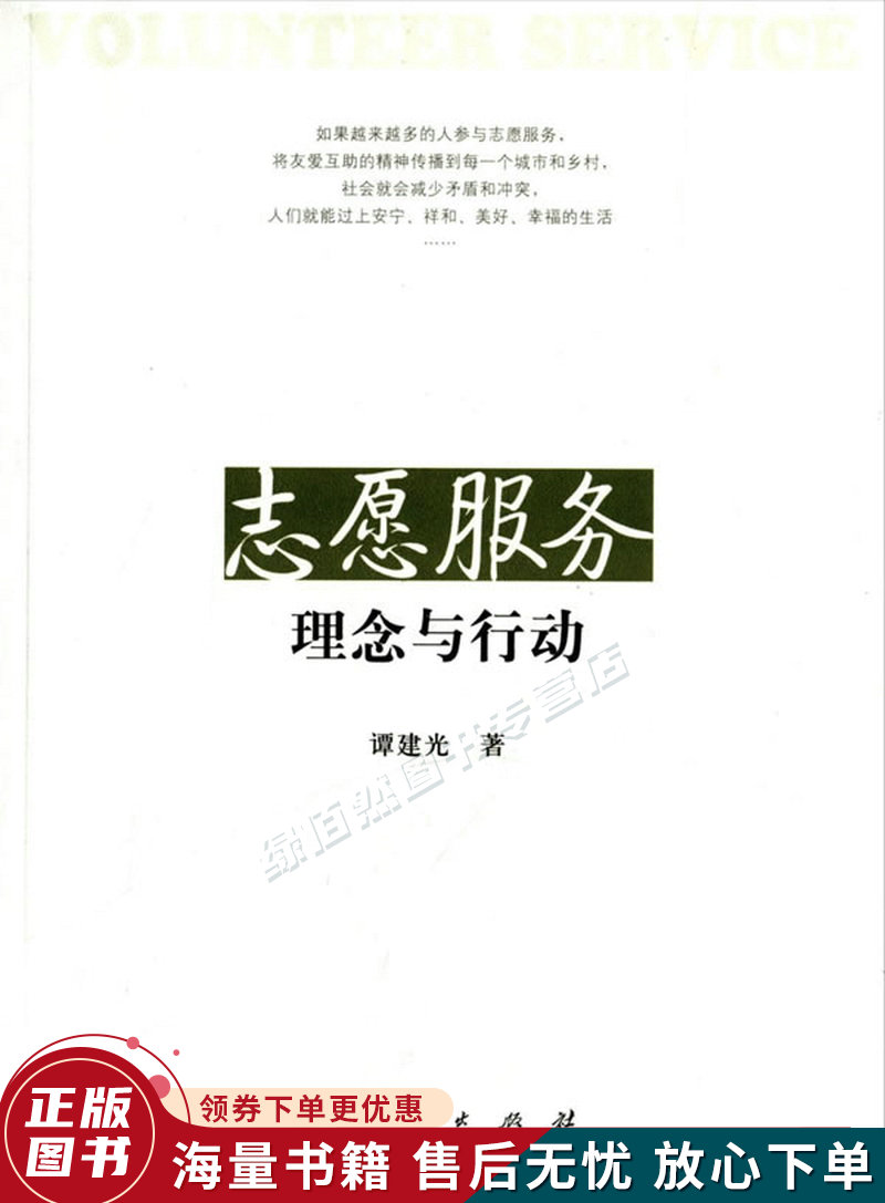 志愿服务:理念与行动