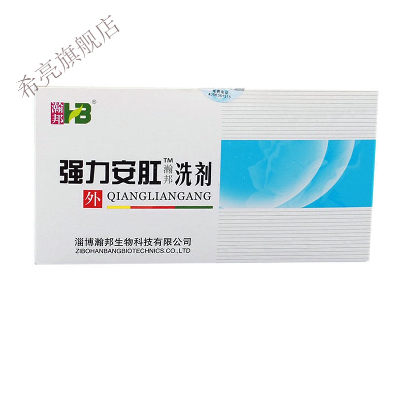 瀚邦强力安肛洗剂淄博手术后肛门洗浴熏坐包愈合 1盒装