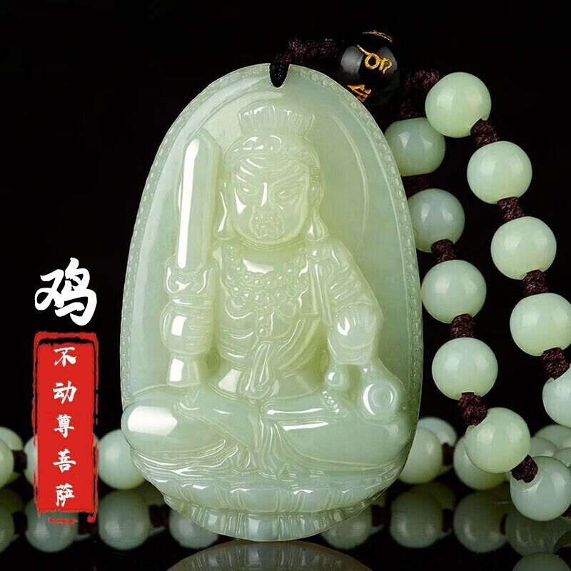 京莹和田玉本命佛吊坠男女款十二生肖守护菩萨项链本命年送男女友礼物 生肖鸡-不动尊菩萨【手工雕刻】