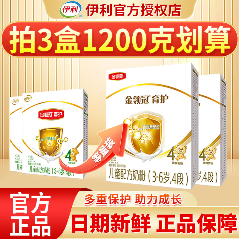 伊利  金领冠育护奶粉4段1200g儿童成长配方奶粉三联包400g*3包