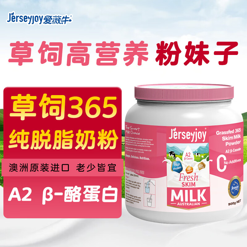 爱薇牛（jersey）澳洲原装进口成人奶粉A2脱脂奶粉高钙高蛋白牛奶粉无蔗糖900g