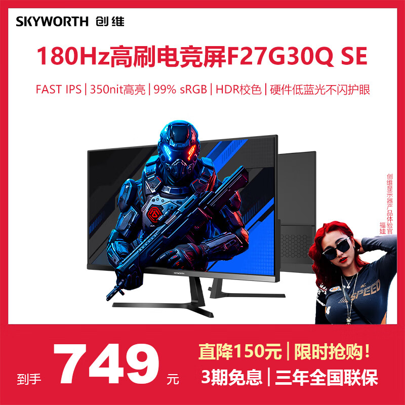 创维27英寸 电竞显示器 2K 180Hz 快速液晶 GTG 1ms IPS HDR 硬件低蓝光 电脑显示屏 F27G30Q SE